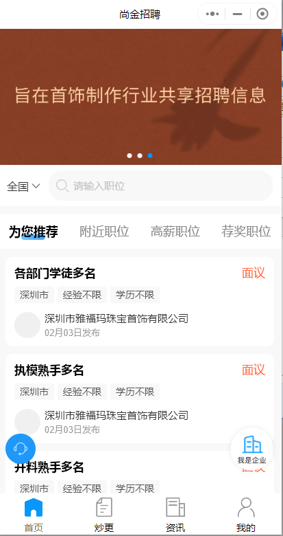 首飾行業(yè)招聘微信小程序怎么做好？