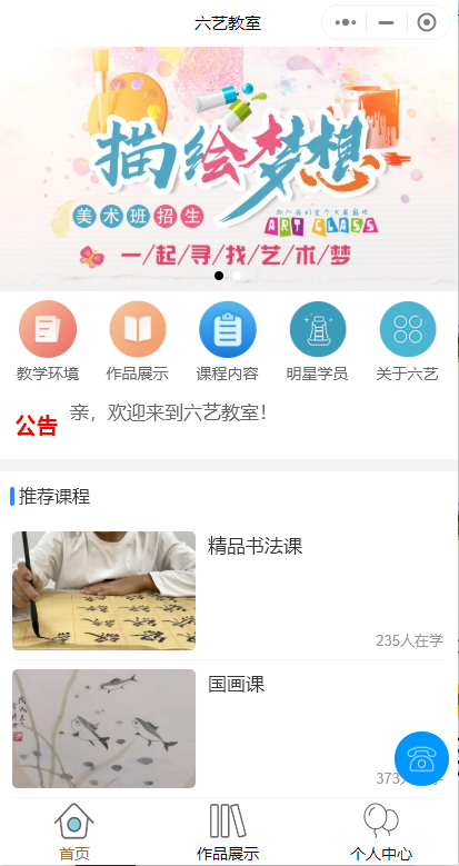 美術(shù)書(shū)法培訓(xùn)微信小程序怎么做？